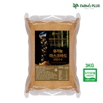 팜스플러스 유기농 마스코바도 비정제 사탕수수 갈색설탕 3kg [설탕]