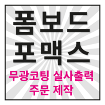 A4 종이거치대포함 / 전시안내 판넬 / 카페알림판, 포맥스5T