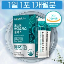 모유 유래 김치 유산균 포스트 바이오틱스 바이오스틱 분말 가루 개별포장 유상균 성분 판토텐산 아연 프락토 올리고당 함유 락토바실러스 가세리 루테리 POST BIOTICS STICK