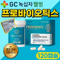 프로바이오틱스 유산균 GC 녹십자 식물성 캡슐 100억유산균 장 건강 프리바이오틱스 신바이오틱스 100억cfu 식약처 인증 장까지가는 생유산균 임산부 수유부 청소년 120캡슐