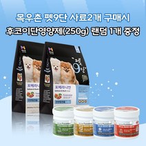 목우촌 펫9단 포메라니안 전용사료(1.8kg)2개 + 데이스포 후코이단 영양제(250g)1개 강아지사료 영양제, 1.8kg, 오리