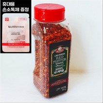 코스트코 델라미코 크러쉬드 레드페퍼홀 300g 매운맛 고추가루 향신료 천연 조미료(손소독젤증정)