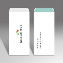경조사 축의금 부의금 화혼 축결혼 돌잔치 청첩장 경조 이중봉투 인쇄 제작, 1000매, 양면-앞면컬러인쇄(이중봉투)