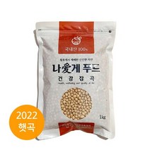 나애게 나애게푸드 국산 백태 1kg 대두 흰 노란 국수 메주 콩 잡곡 쌀 밥