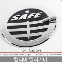 캡티바 주유구커버]주유구몰딩/캡티바튜닝/캡티바몰딩, K-149캡티바(윈스톰)
