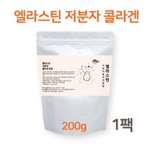 먹는 엘라스틴 콜라겐 가루 데스모신 이소데스모신 함유 히알루론산 초 저분자 피쉬콜라겐 펩타이드 어류 분말 석류 파우더 탄성 단백질 피부장벽 관리식품 프랑스 산 대용량, 1