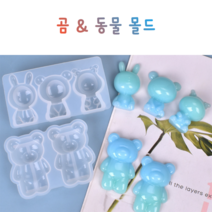 곰돌이 토끼 동물 레진 실리콘 몰드 아트 공예 재료, 동물세마리