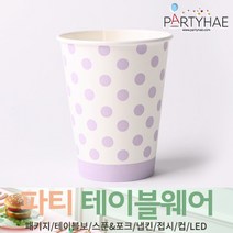 (주)파티해 파티 테이블웨어2 B-D - 테이블보 포크 종이컵 냅킨 생일소품, D07_라인도트파티컵(6입)-라벤더