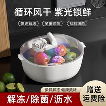 해동기 가정용 신선 유지 해동 장치 식품 잠금 신선한 냉동 고기 해동 유물 빠른 37, 화이트급속해동 재고발송, 32cm