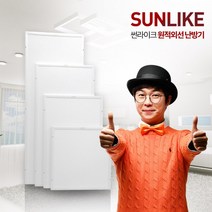 썬라이크저온형난방기 원적외선 가정용 천장형 히터, 저온형 난방기 - HSM980R