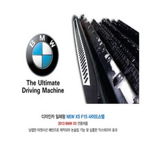 [디자인카] BMW 뉴X5 사이드스텝 F15 (2013~) / 브라켓 완벽 지탱 / 승하차시 편리함 / BMW NEW X5 사이드스텝 F15 (2013~)