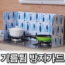 기름 음식물 튐 방지 간편 청소 렌지 가드레인지가드 주방위생 주방관리 렌지가림막 렌지가드 주방강화유리 렌지커버 키친홈글라스 주방보드 주방소품 요리보조 조리소품 주방오염방지 예쁜주방소품 업소용주방용품 리빙용품 주방인테리어소품 주방용품쇼핑몰 주방악세사리 수입주, 물고기