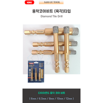 킹 KING 융착코어비트 다이아몬드 홀쏘 타일 대리석 유리 천공 6.0 6.5 8.0 12.0, (5) KING 12.0mm