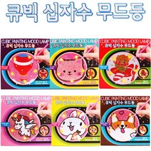 10000 큐빅 십자수 무드등/보석비즈 스티커