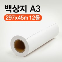 FORTE 포르테 백상지 297x45m A3 플로터용지 1박스 12롤