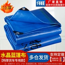 방수 갑바 차호로 갑빠 호로 타포린 천막 가빠 갑바천 포터호루 1톤 트럭 화물차 갑바 덮개, 4x8m, 크리스탈 블루