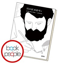 15소년 표류기 2 / 열림원, 없음