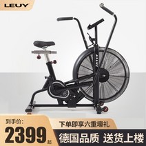 LEUY Liyi 스피닝 자전거 홈 상업 피트니스 실내 에어 바이크 바람 저항 운동, [02] 선물 가방 상담