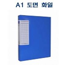 프로라인 W1B03D7 사무용품 화일 도면 청색 A1 문구 F311 비닐코팅 하드보드 파일 D링바인더