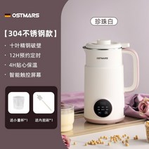 두유 제조기 이유식메이커 스마트 예약 진한 콩물 검은콩 오곡, 펄 화이트 [304 스테인리스 라이너]