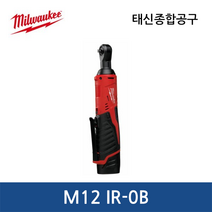 밀워키 충전임팩트라쳇 M12 IR-0B