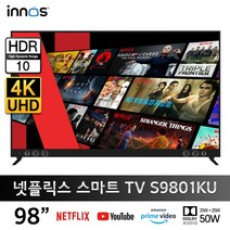 이노스 100인치 급 대형TV 98인치 넷플릭스 유튜브 UHD S9801KU 스마트 TV WiFi 티비, 스탠드 기사방문설치(수도권)