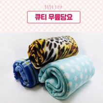 큐티 대량문의 무릎담요 캠핑담요 학교담요 사무실담요 반려동물담요