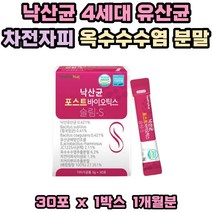 낙산균 포스트바이오틱스 차전자피 식이섬유 치커리 옥수수수염 프리 프로 신 바이오틱스 청국장 바실러스균 CLA생성 특허 혼합유산균 20대 30대 40대 50대 주부 남편 아내 추천