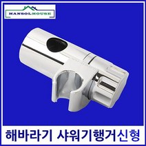 해바라기 3000 신형 비누대 욕실 샤워기걸이 슬라이드바 행거 사워기 비누받침대 샤워기부속 샤워기헤드