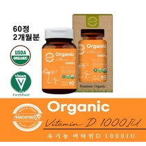 유기농 활성형 식물성 비타민D3 비타민D 1000IU 60정 임산부 임심전 수유부 비건 비타디 중 고등 학생 어린이 성장기 청소년 비타민 영양제 표고버섯 추출 임신중 수유기 노인