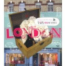 [개똥이네][중고-중] 런던 LONDON