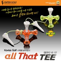 TD 올댓티 vs-127 골프티 티꽂이 티꽂이 골프티 골프용품 필드용품 골프단체선물 ;joo:na, ♣­상품:오렌지­♧