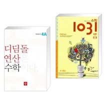 (서점추천) 초등 디딤돌연산 4A (2023년) + 초등 사고력 수학 1031 입문 A 수·연산 (전2권), 디딤돌교육 학습