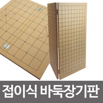 위withh_접이식 바둑 장기판 나무 장기알 바둑알 원목 바둑판 우드 가정용판♥withy, ♥withyou!