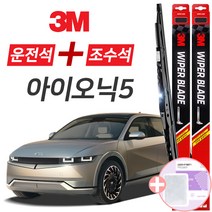 아이오닉5 3M 와이퍼블레이드 윈도우브러쉬 650mm+450mm세트 사은품(핫팩)증정