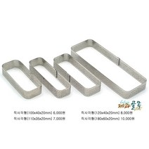 제과골목 직사각형 타공타르트링 (120x40mm) 높이20mm, 1개