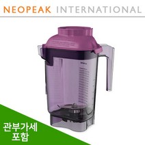 [Vitamix] 바이타믹스 콰이어트원 어드밴스 컨테이너 볼 32oz(0.95L) (퍼플) 얼음본쇄 전용 (터치앤고 등) (관세포함) 미국 정품