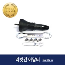 AP 애니파워 육각노미 핀바이스 아답터 핀온릴 비너 분진커버 검진기 블랙불, 리벳건 아답타