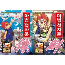 마법천자문 39~40 세트(전2권)