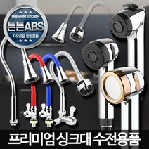 수압상승 주방 싱크대 자바라 수전 모음 부엌수도꼭지, 트럼펫헤드 소