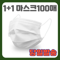 1+1 대형 헬스 운동 등산 조깅 일회용 마스크 쇼핑몰, 성인용 화이트 2박스(50매+50매)