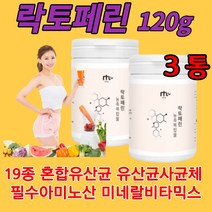 고순도 락토페린 농축 복합물 120gX3통 분리 유단백 모로 오렌지 유산균 사균체 락토페린 복합분말 프랑스산 락토페린 초유 단백질 자몽 레몬밤 그린커피빈 와일드 망고 혼합 유산균, 3통 X 120g