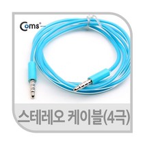 [NA851] Coms 스테레오 케이블 (4극/일반) 1M 파랑