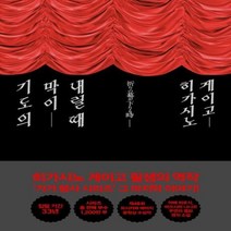이노플리아 기도의 막이 내릴 때 가가형사 시리즈, One color | One Size@1