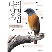 이노플리아 나의생명수업 자연의벗들에게배우는소박하고진실한삶의진리, One color | One Size@1