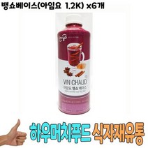 [무배]식자재 식재료 도매) 뱅쇼베이스(아임요 1.2Kg) x6개