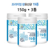 뉴트로웨이 프리미엄 생유산균 19종 150g 3통 비피도 박테리움 락토바실러스