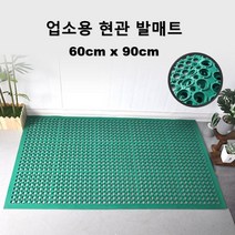 수영장 탈의실앞 배수탁월 미끄럼사고예방 생고무발판 현관바닥매트 옥상 바닥깔판 흙, 1개