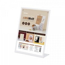 아트사인 스탠딩 메뉴판 자석 메뉴판 식당 카페메뉴판 L자형 A4 메뉴판, 화이트