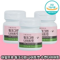 아임브로 핑크그린 나이트컷 1+1 in, 2통, 28정